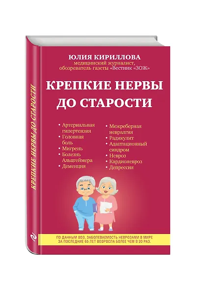 Крепкие нервы до старости - фото 3