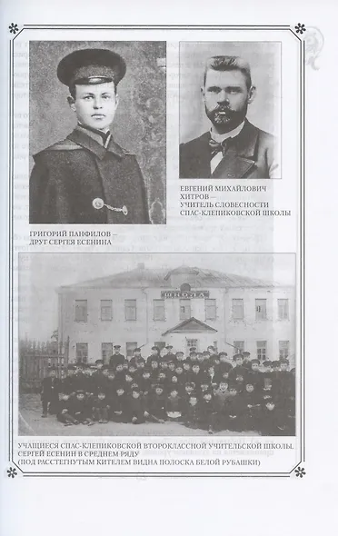 С.А. Есенин в жизни и творчестве. Учебное пособие - фото 3