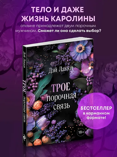 Трое. Порочная связь (покет) - фото 4