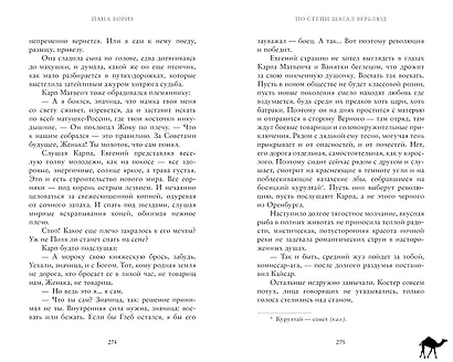 По степи шагал верблюд - фото 6