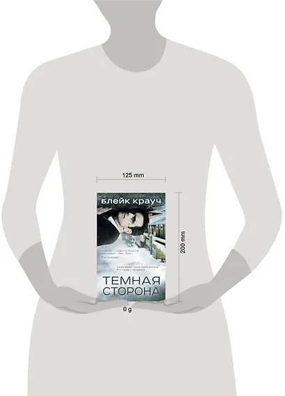 Темная сторона (комплект из 4 книг) - фото 4