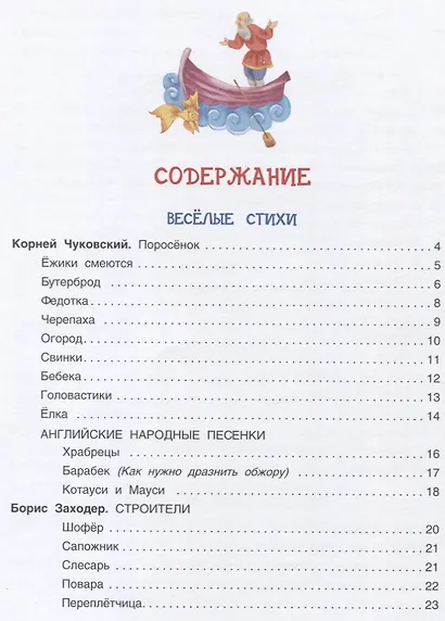 Все сказки и стихи для детского сада - фото 2