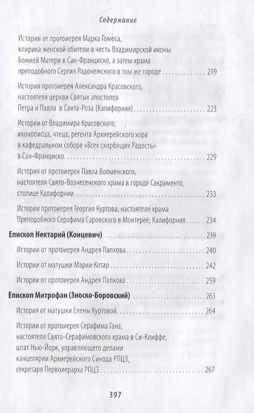 Живые свидетельства о святителе Иоанне (Шанхайском), иеромонахе Серафиме (Роузе) и подвижниках благочестия Русского зарубежья - фото 5