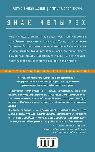 Знак четырех=The Sign of the Four - фото 2