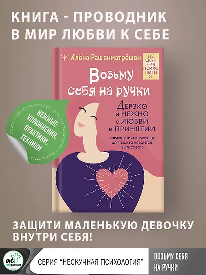 Возьму себя на ручки. Дерзко и нежно о любви и принятии. Упражнения и практики для тех, кто не боится быть собой - фото 4
