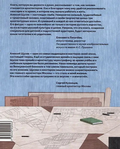 Алексей Щусев. Архитектор, который покорил время - фото 2