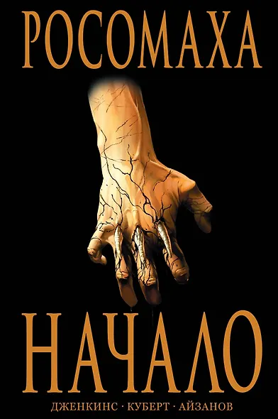 Росомаха: Начало - фото 1