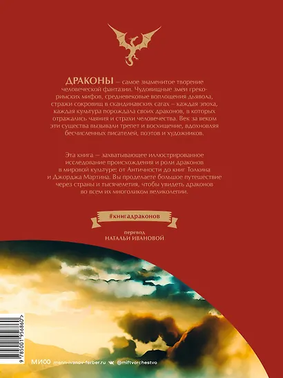 Книга драконов. Гигантские змеи, стражи сокровищ и огнедышащие ящеры в легендах со всего света - фото 2