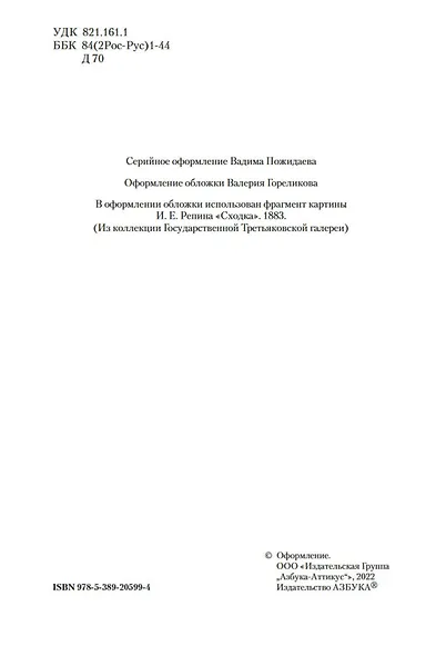 Бесы - фото 11