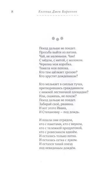 Хвойная музыка. Стихотворения - фото 6