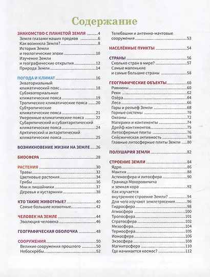 Макромир: планета Земля: самая умная энциклопедия - фото 3