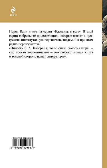 Эпилог : мемуары - фото 2