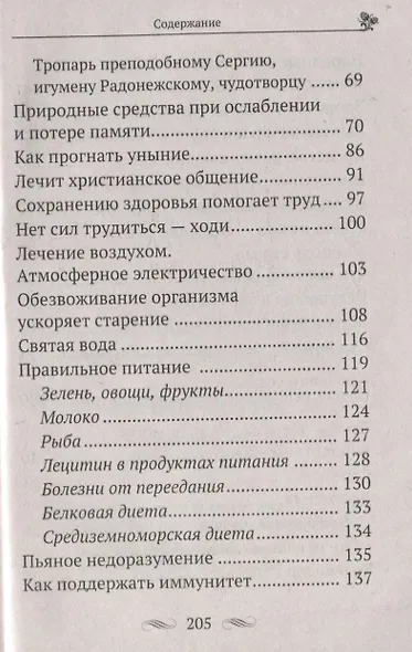 Осень нашей жизни: Окрепнуть в вере, поддержать здоровье - фото 3