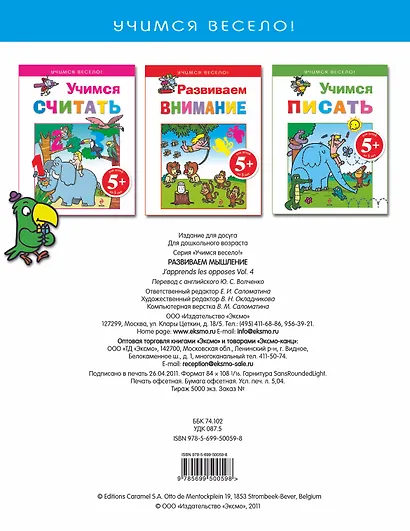 5+ Развиваем мышление - фото 2