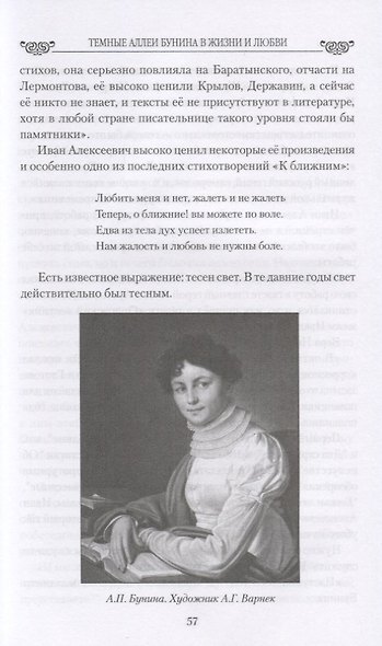 Темные аллеи Бунина в жизни и любви - фото 7
