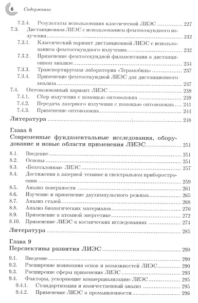 Лазерно-искровая эмиссионная спектроскопия - фото 5
