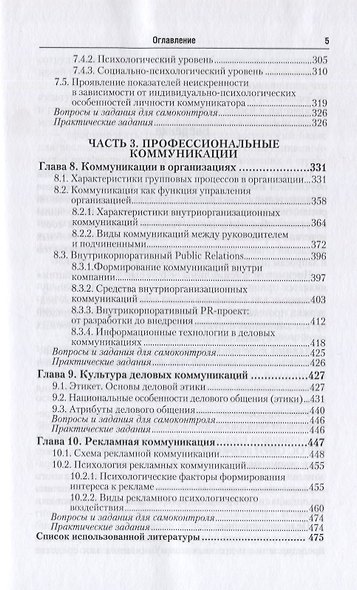 Психология общения. Учебник и практикум для СПО - фото 4