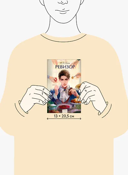 Ревизор. Вечные истории. Young Adult - фото 14