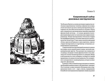 От золота до биткоина 2.0 - фото 11