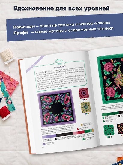 Большая книга современного пэчворка - фото 8