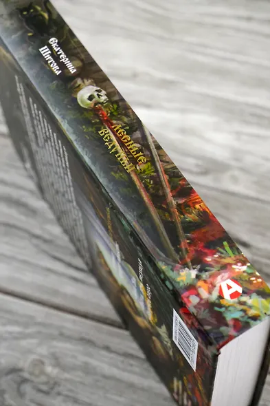 Лесные ведуньи - фото 8