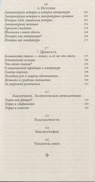 Демон теории. Литература и здравый смысл - фото 5
