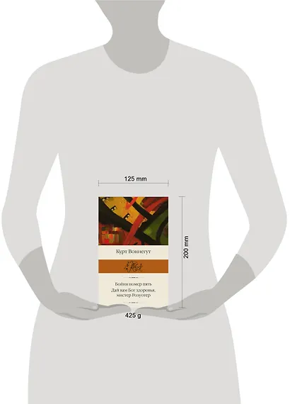 Бойня номер пять  Дай Вам Бог здоровья, мистер Розуотер - фото 3