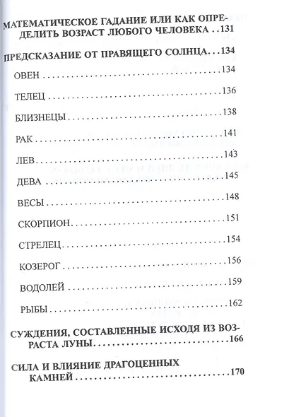 Гадание на картах. Оккультное предсказание судьбы. - фото 6
