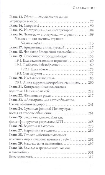 Легкий способ бросить дурить. За рулем - фото 3