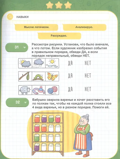 Мышление. IQ-тренажер - фото 3