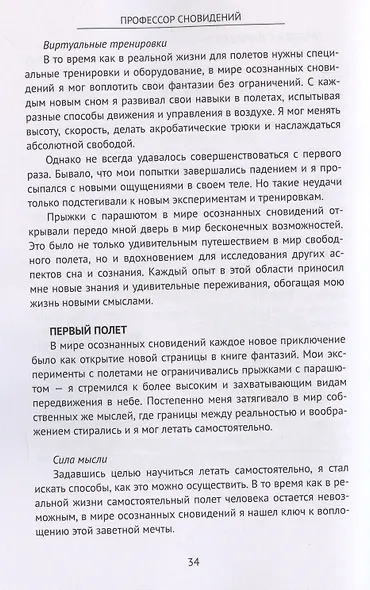 Мир осознанных снов - фото 6