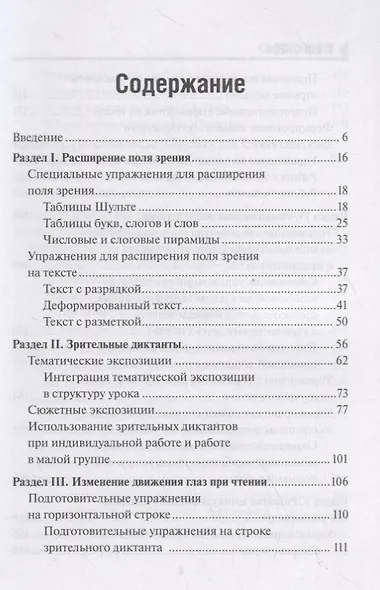 Читаем быстро. Только проверенные упражнения и методики. С большим количеством иллюстраций - фото 2