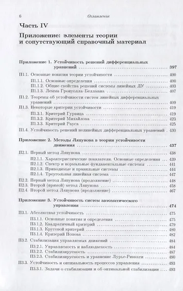 Галамех. Том 6. Математическая механика - фото 5