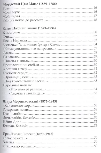 Из еврейской поэзии - фото 4