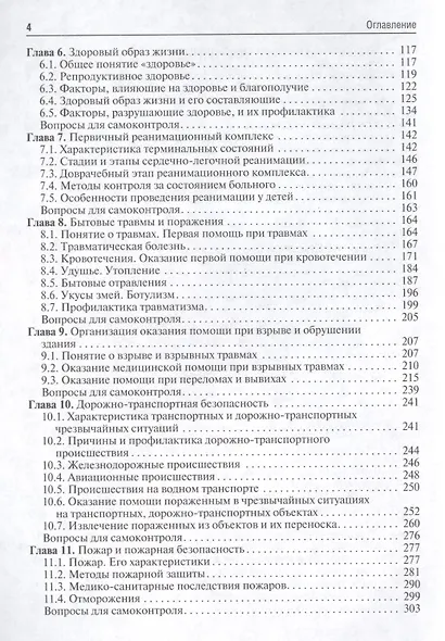 Безопасность жизнедеятельности. - фото 3