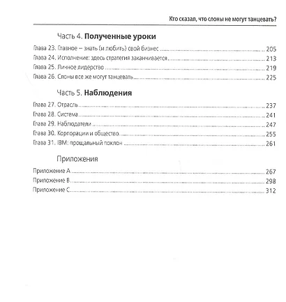 Кто сказал, что слоны не могут танцевать? Жесткие реформы для выживания компании - фото 3