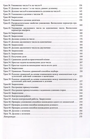 Математика. Планы-конспекты уроков. 3 класс (I полугодие) - фото 3