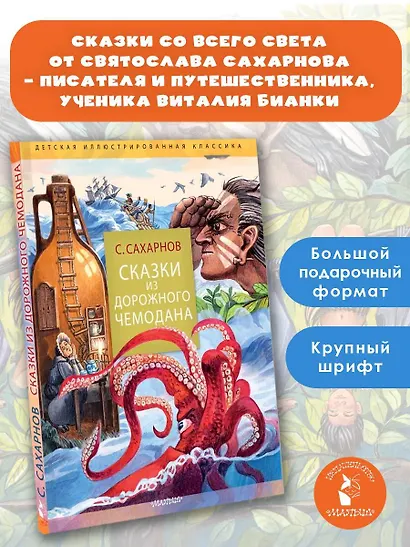 Сказки из дорожного чемодана - фото 4