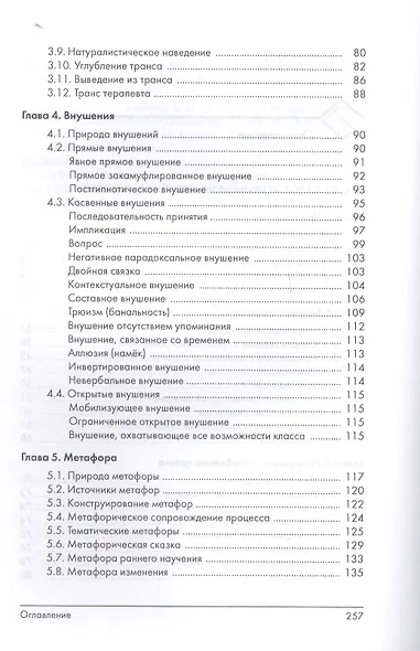 Эриксоновский гипноз: систематический курс - фото 3