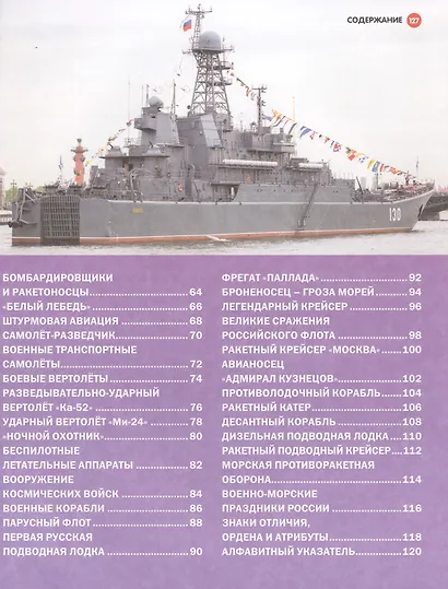 Военная техника, авиация и флот России. - фото 2