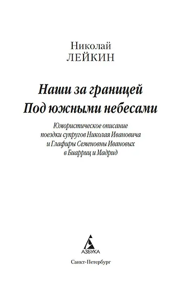 Наши за границей. Под южными небесами - фото 5