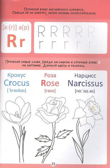 РАБОЧАЯ ТЕТРАДЬ. ТВОРЧЕСТВО И ОБУЧЕНИЕ. АНГЛИЙСКИЕ БУКВЫ И СЛОВА - фото 3