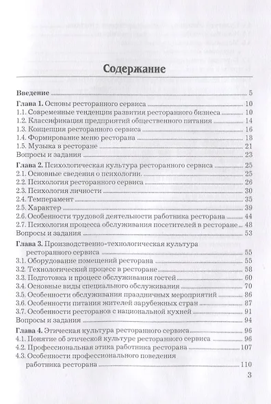 Культура ресторанного сервиса: Учебное пособие, 6-е изд., пересм. - фото 2