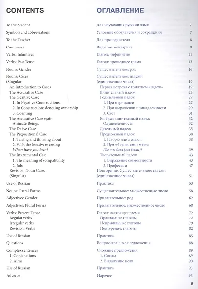 Русская практическая грамматика. Russian Grammar in use. А1 - фото 2