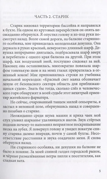 Планета Надежда - фото 6