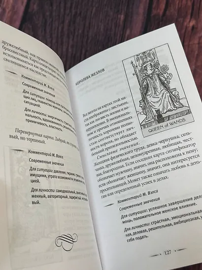 Подлинный ключ к Таро - фото 14