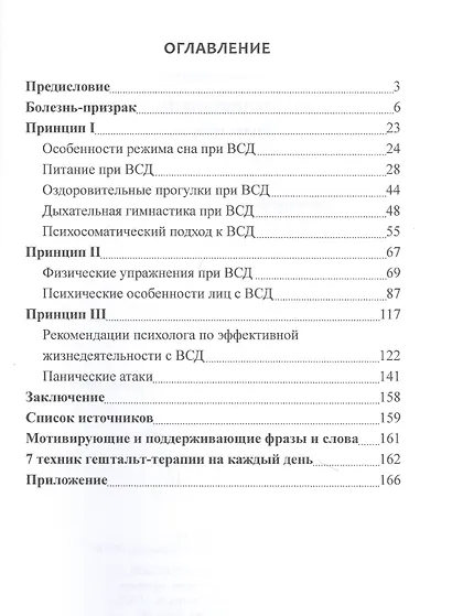 Вегетососудистая дистония. Взгляд психолога - фото 2