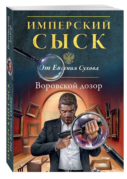 Воровской дозор - фото 3