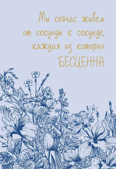 Ежедневник недатированный «Каждая секунда жизни бесценна» А5, 72 листа, Эксмо - фото 1