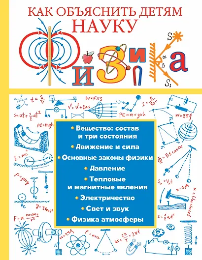 Физика - фото 1